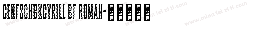 CentSchbkCyrill BT Roman字体转换
